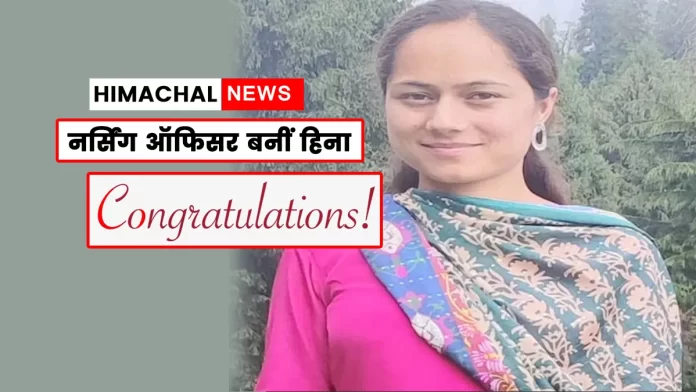 Hina becomes nursing officer in AIIMS Jammu