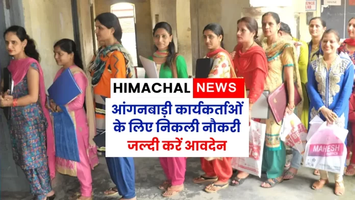 Jobs for Anganwadi workers in Kangra
