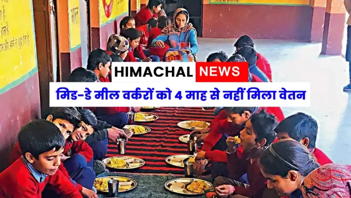 Mid-day Meal Workers Saluni of Chamba