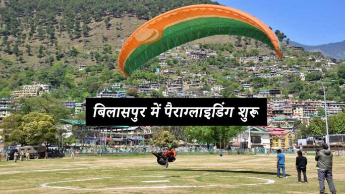 Paragliding started in Bilaspur district of Himachal