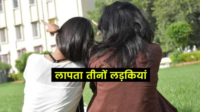 Girls from Shimla were found in Chandigarh