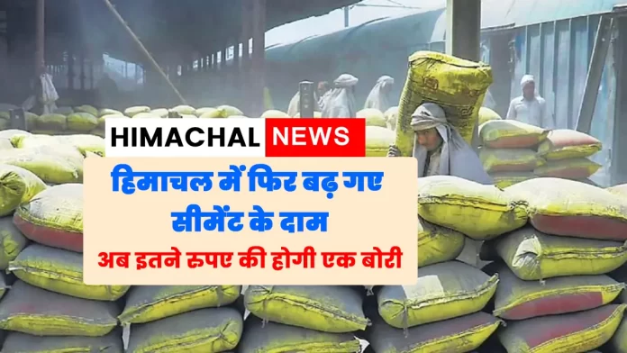 ACC Ambuja UltraTech Cement prices increased in Himachal