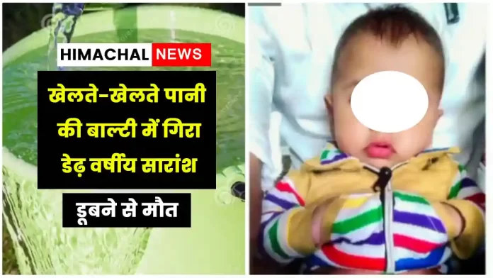 Saransh fell into bucket Ghumarwin in Bilaspur