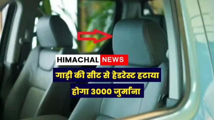fine for removing headrest from car seat in Himachal