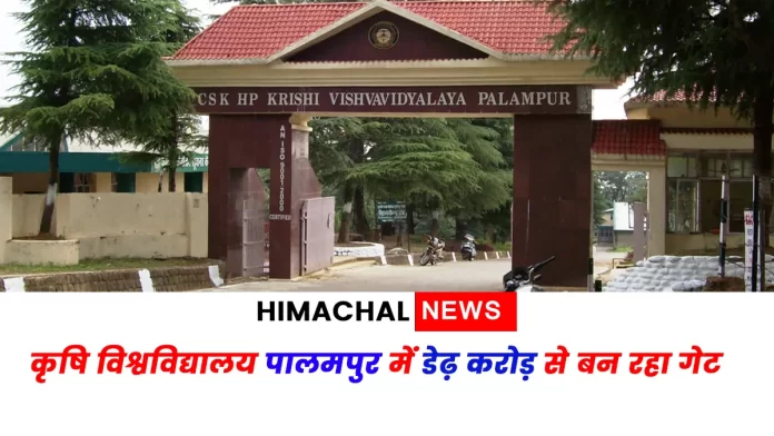 Main gate Himachal agricultural university Palampur