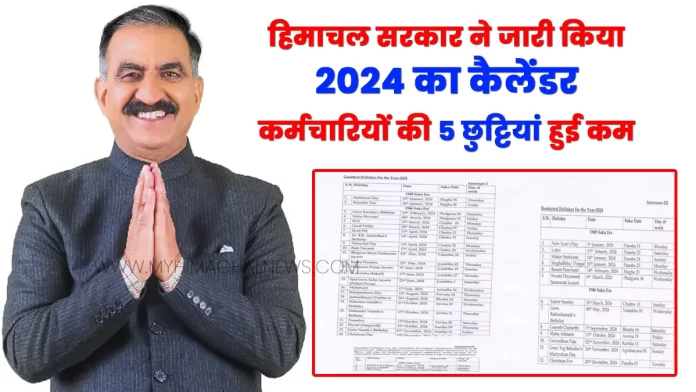 Himachal government released calendar of 2024