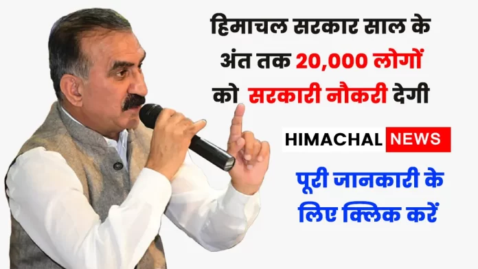 Himachal government will provide government jobs