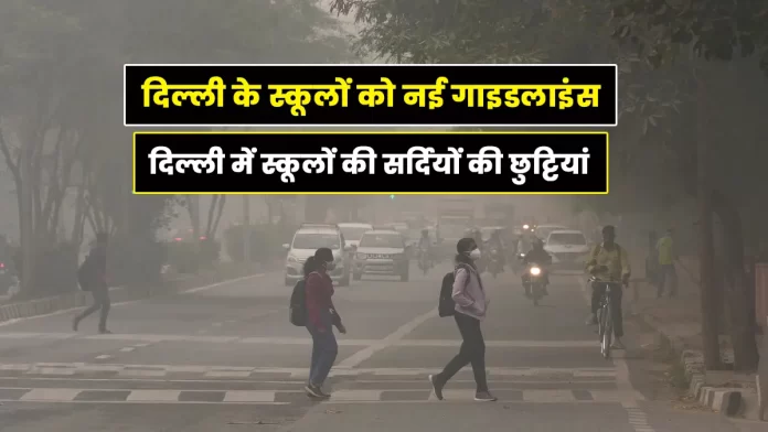 Big decision Delhi schools holidays due to pollution