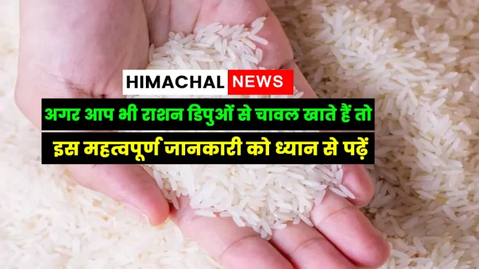 important information ration depots in Himachal