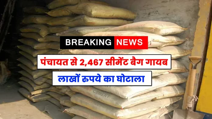 Cement bags missing from this Panchayat of Himachal