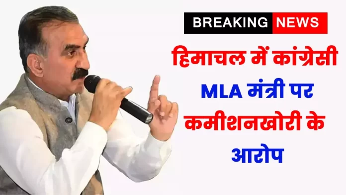 Commission taking on Congress MLA-Minister in Himachal