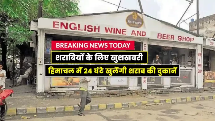 liquor shops will open 24 hours in Himachal