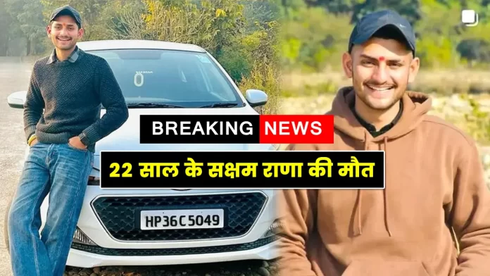 Saksham Rana dies in road accident Dehra Kangra