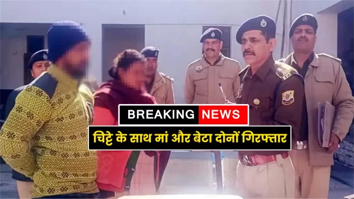 Mother and son both arrested with Chitta in Himachal