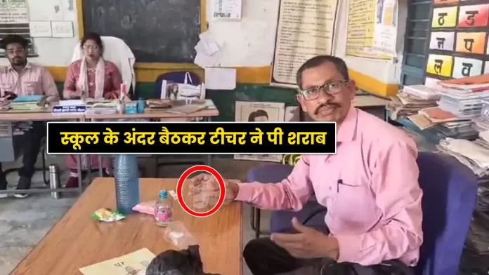 The teacher drank alcohol while sitting inside the school