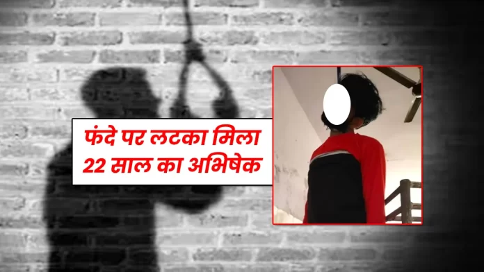 Abhishek found hanging worked in post office Harsar Jwali Kangra