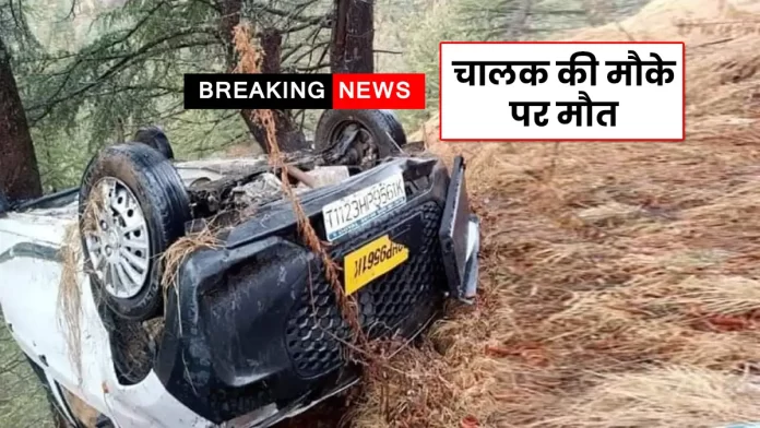 Driver dies on the spot Samarkot Rohru in Shimla