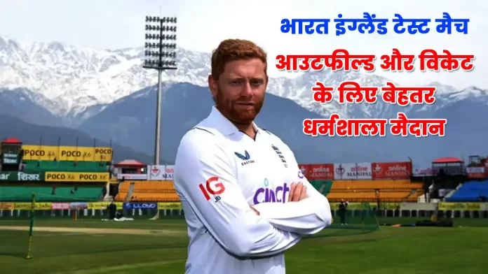 India and England Test match Dharamshala Stadium