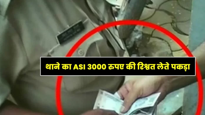 ASI of Himachal police caught taking bribe