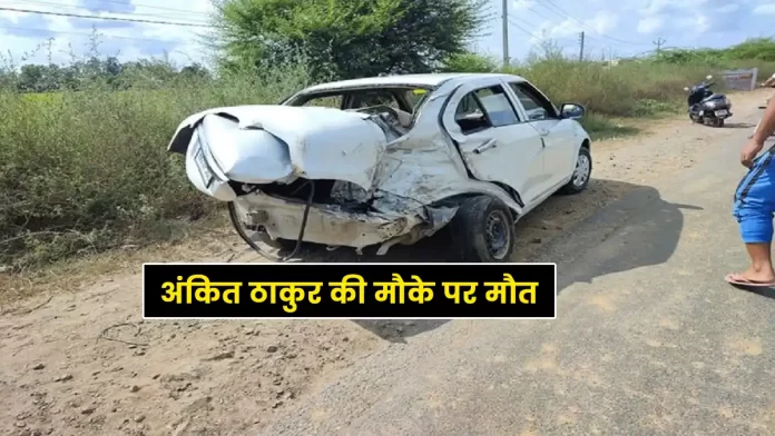 Ankit Thakur died on the spot Una Hamirpur Highway