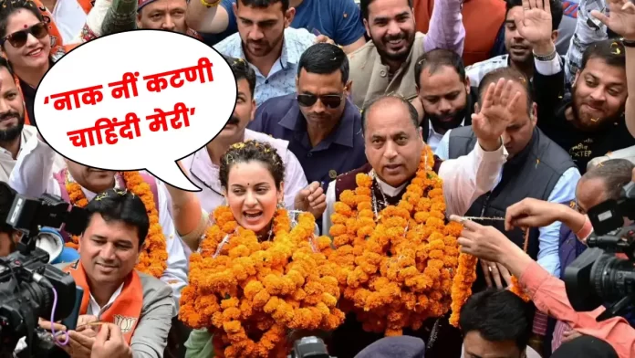 BJP candidate Kangana Ranaut Mandi Lok Sabha Seat