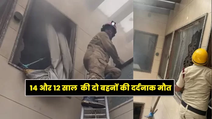 Two sisters died in fire Sadar Bazar area of Delhi