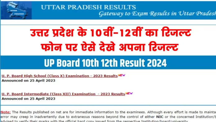 Uttar Pradesh 10th-12th results declared check your results