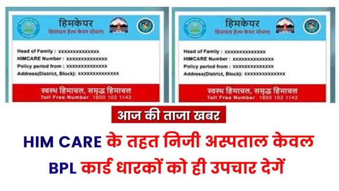 government to private hospitals under the Himcare scheme