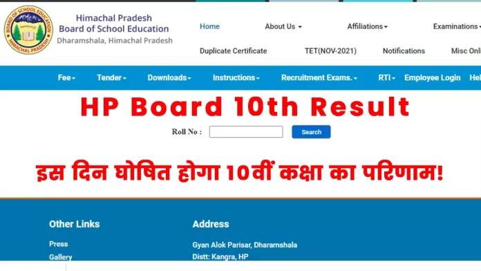 HP Board 10th Result 2024