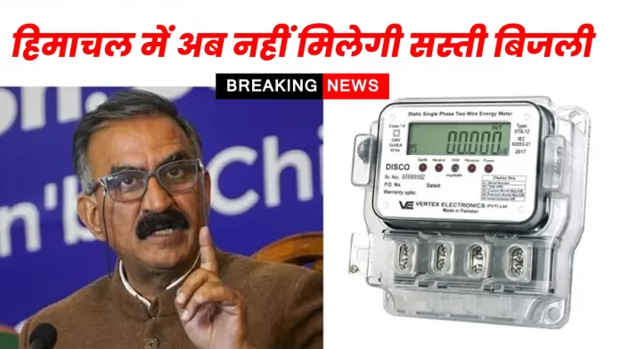 get cheap electricity in Himachal